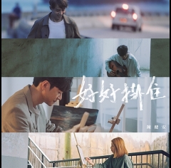 OnChan-陳健安_好好掛住-500x