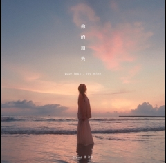 雲浩影-Cloud-你的損失-595