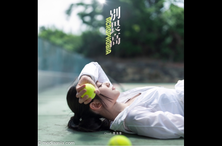 MA-talent--別畏高_cover