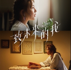 黃淑蔓 _致未來的我-605x595