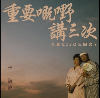 jan-lamb-重要嘅嘢講三次-500x500