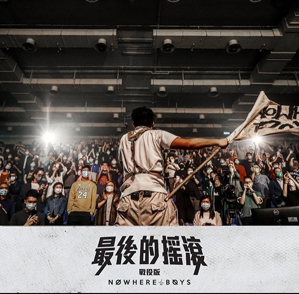 Nowhere Boys 最後的搖滾 (戰役版)