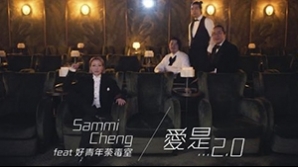 sammi-cheng-love-2.0-mv copy