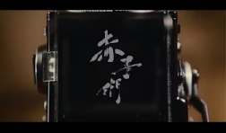 BIG-FOUR-赤子們-4-of-A-Kind-mv