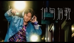 OnChan-伊甸有歌-mv