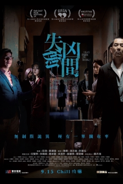 失衡凶間_0804 TFTO_1sht