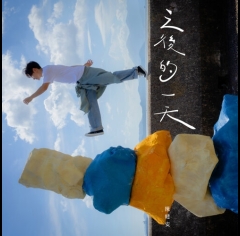 陳健安-之後的一天-500x500