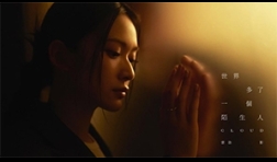 cloud-世界多了一個陌生人One-more-stranger-mv