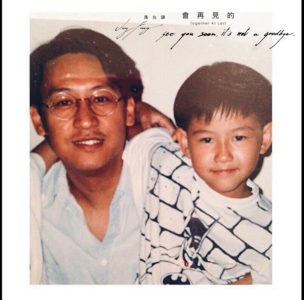 馮允謙-jay-會再見的-Together-At-Last-500x
