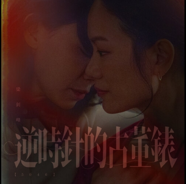 逆時針的古董錶_500x500