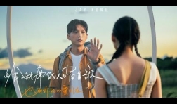 馮允謙 _ 給缺席的人唱首歌_也與你的心靈同在-banner