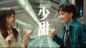 not-too-sweet-leater-lam-mv