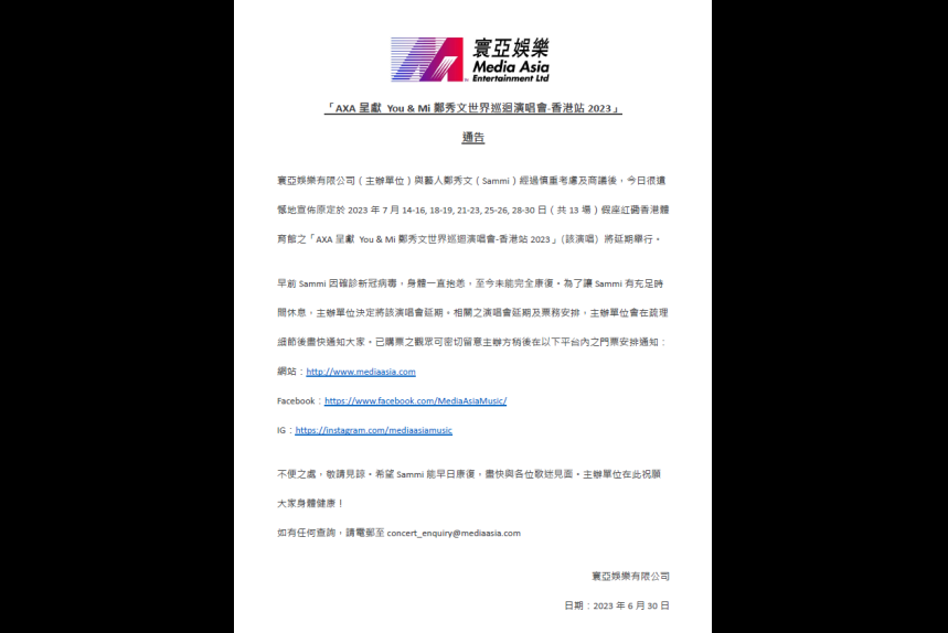 sammi-cheng-concert2023-postpone-notice-30jun2023