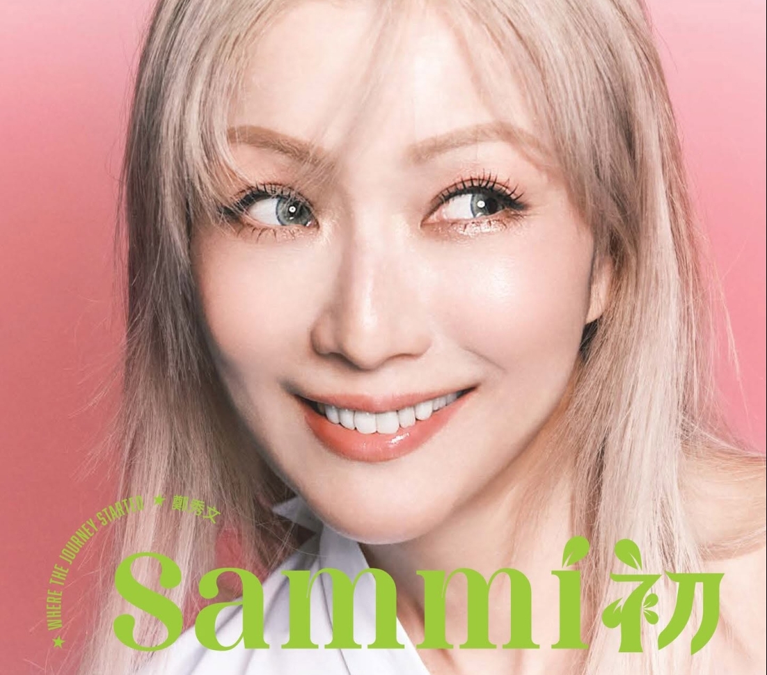 sammi-cheng-初-1102x970