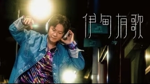 OnChan-伊甸有歌-mv