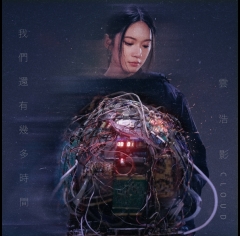 雲浩影-Cloud-我們還有幾多時間-595