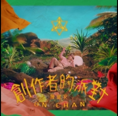 陳健安 _創作者的派對-500x500