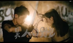 nowhereboys-winka-異人之野望-mv