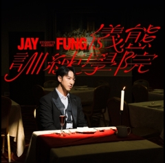 JAY FUNG 儀態訓練學院 -500x500