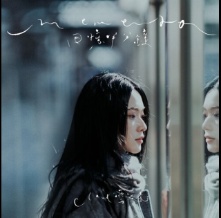 Cloud-雲浩影-回憶半分鐘-500x500