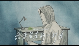 Nowhere Boys-給受困者的一封信-Dear-depressed-mv