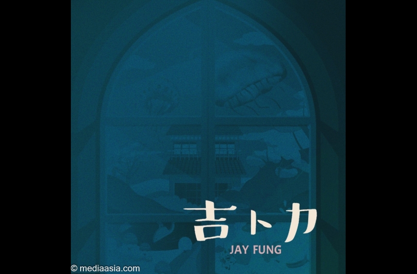 MA-talent--Jay Fung 馮允謙 - 吉卜力