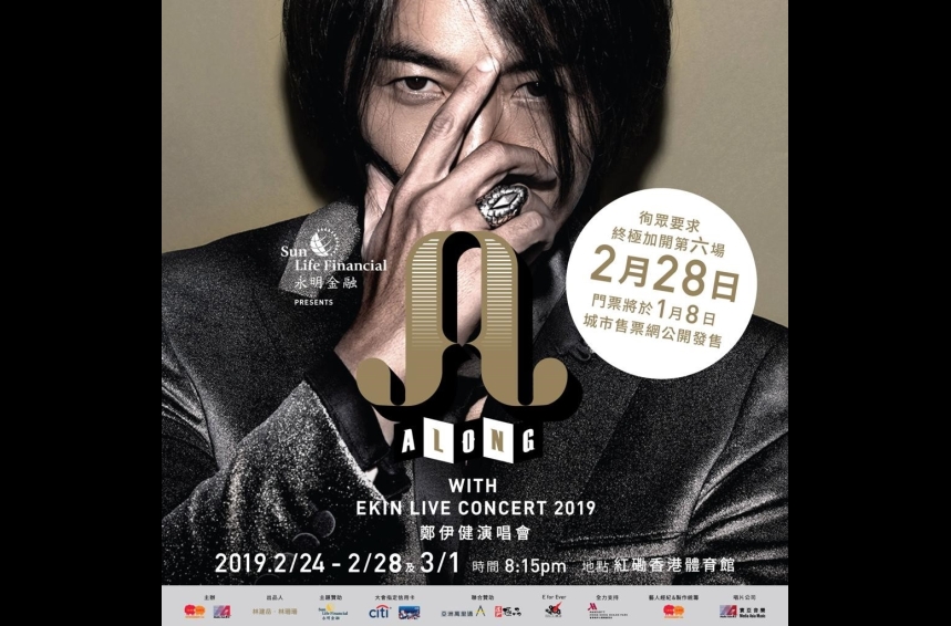 Ekin 終極加場 poster