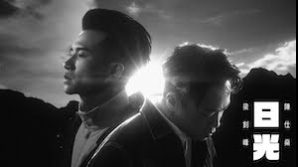 梁釗峰x 陳仕燊_日光