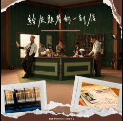 NowhereBoys-給失敗者的一封信-595