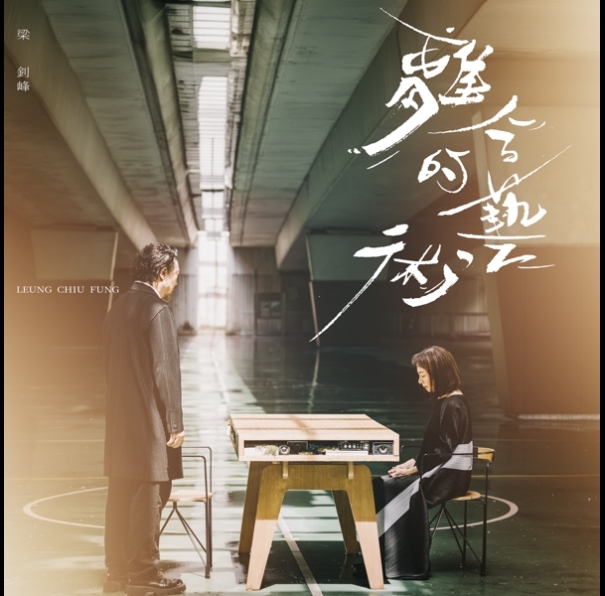 The Art of Leaving-600x600
