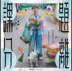 課題分離_cover-605x595