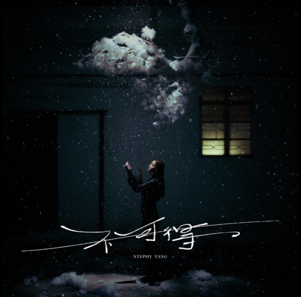 鄧麗欣_不可得-595