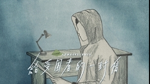 Nowhere Boys-給受困者的一封信-Dear-depressed-mv