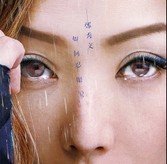 Sammi - 如何忍眼淚 