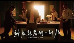 NowhereBoys-給失敗者的一封信-mv