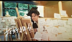 OnChan-好好掛住-catch you later version-mv