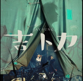 馮允謙-JayFung-吉卜力-Ghibli-595