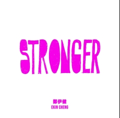 鄭伊健 - Stronger 