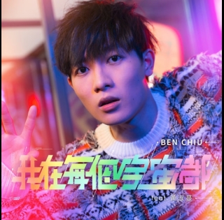 ben-chiu-Everything Everyehrtr Every Me-feat.黃淑蔓-500x500