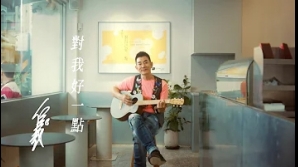 Richie_對我好一點_banner