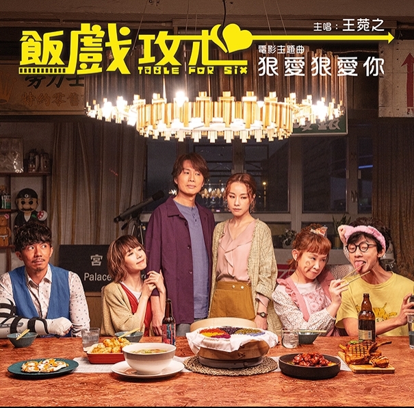 王菀之_狠愛狠愛你-605x595