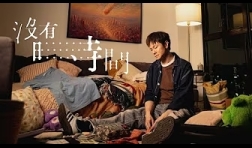 陳健安-On-Chan-沒有時間-Out-of-Time-mv