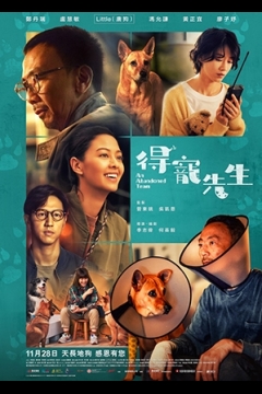 得寵先生 An Abandoned Team-poster