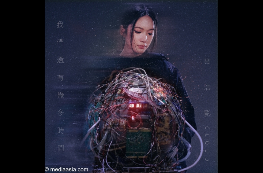 MA-talent--Cloud雲浩影_我們還有幾多時間