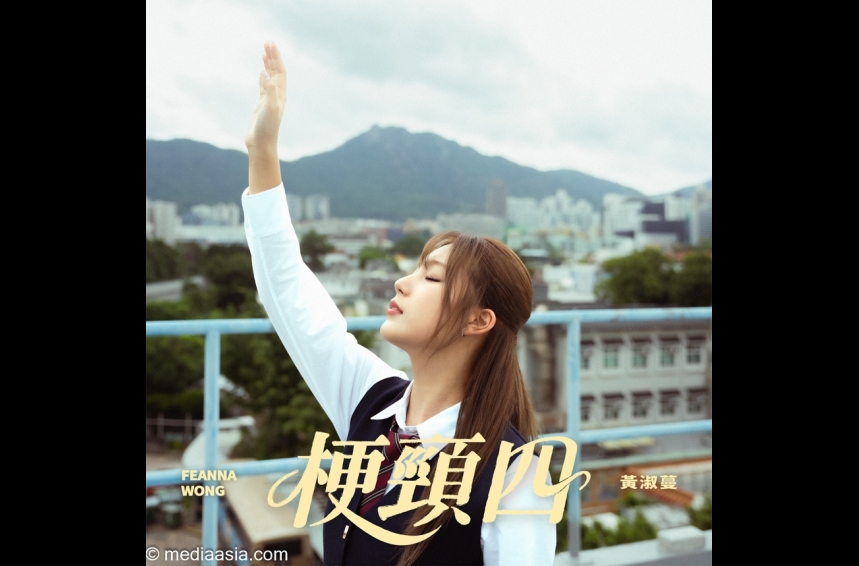 MA-talent--Feanna 黃淑蔓 - 梗頸四