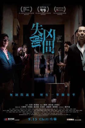 失衡凶間_0804 TFTO_1sht