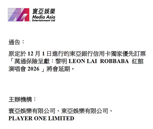 本頁檔案 | notice-leon-lai-28nov2025